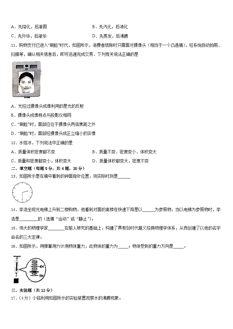 2023-2024学年广东省清远市物理八年级第一学期期末学业水平测试模拟试题含答案第3页