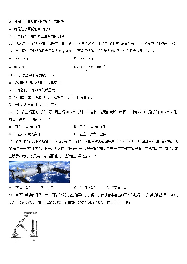2023-2024学年广东省阳东广雅学校物理八年级第一学期期末学业水平测试试题含答案第3页