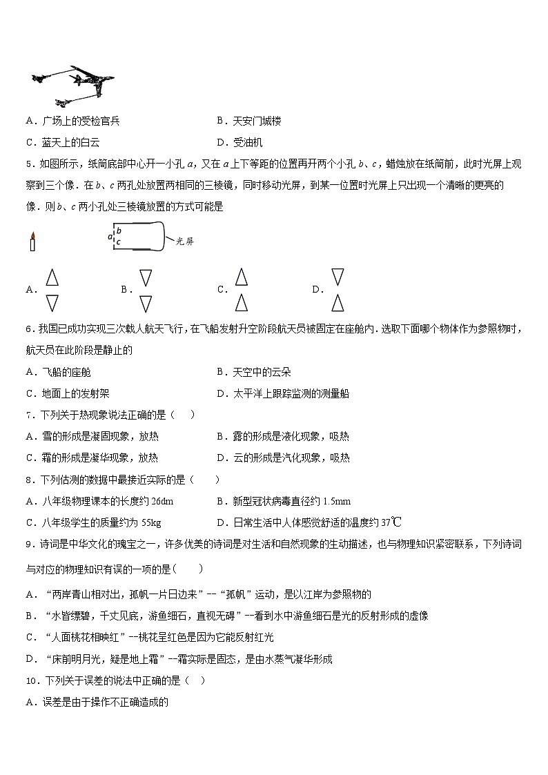 2023-2024学年广西南宁市江南区维罗中学八上物理期末学业水平测试模拟试题含答案第2页