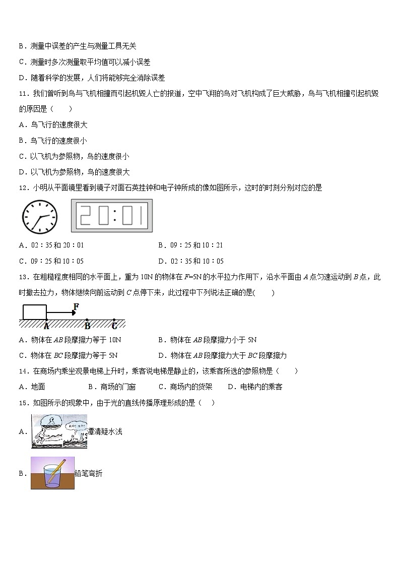 2023-2024学年广西南宁市江南区维罗中学八上物理期末学业水平测试模拟试题含答案第3页