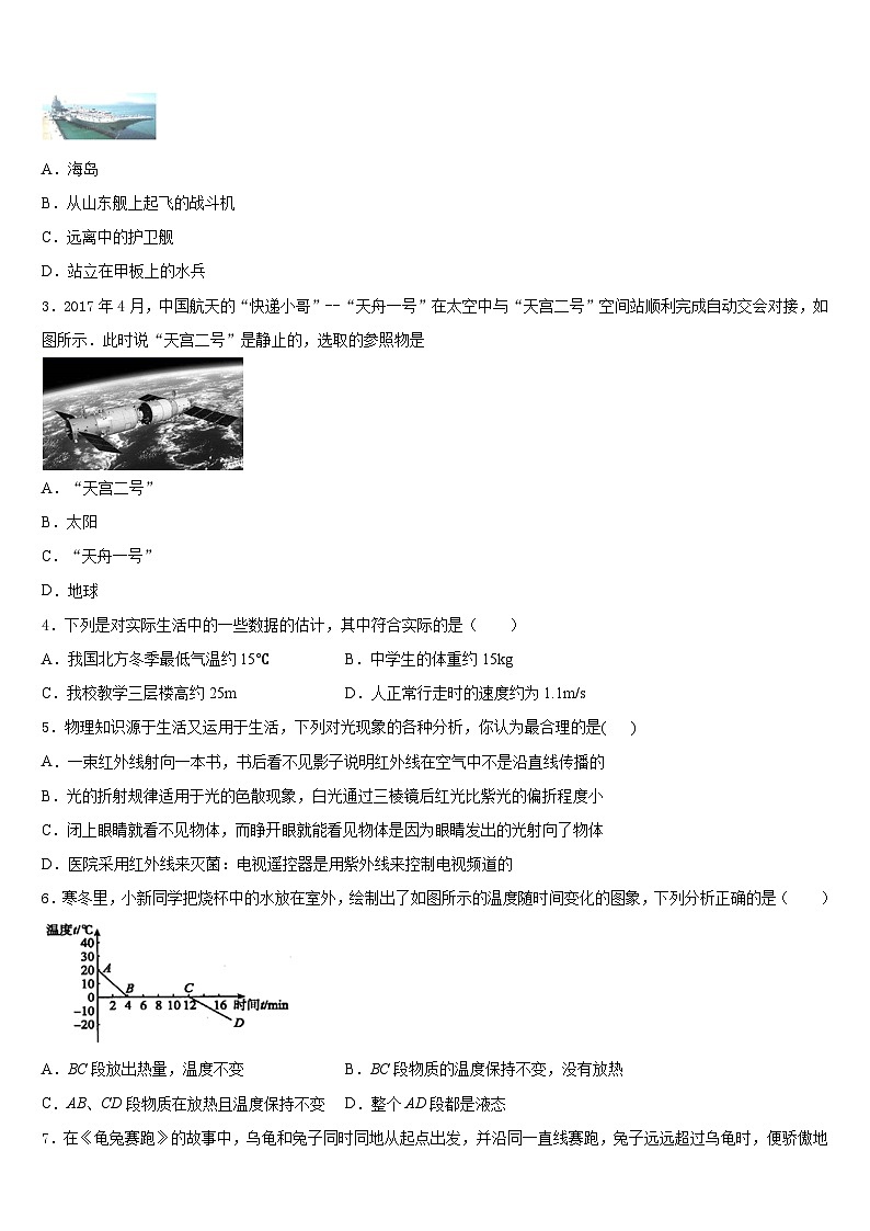 2023-2024学年广西壮族自治区南宁市八上物理期末学业水平测试试题含答案第2页