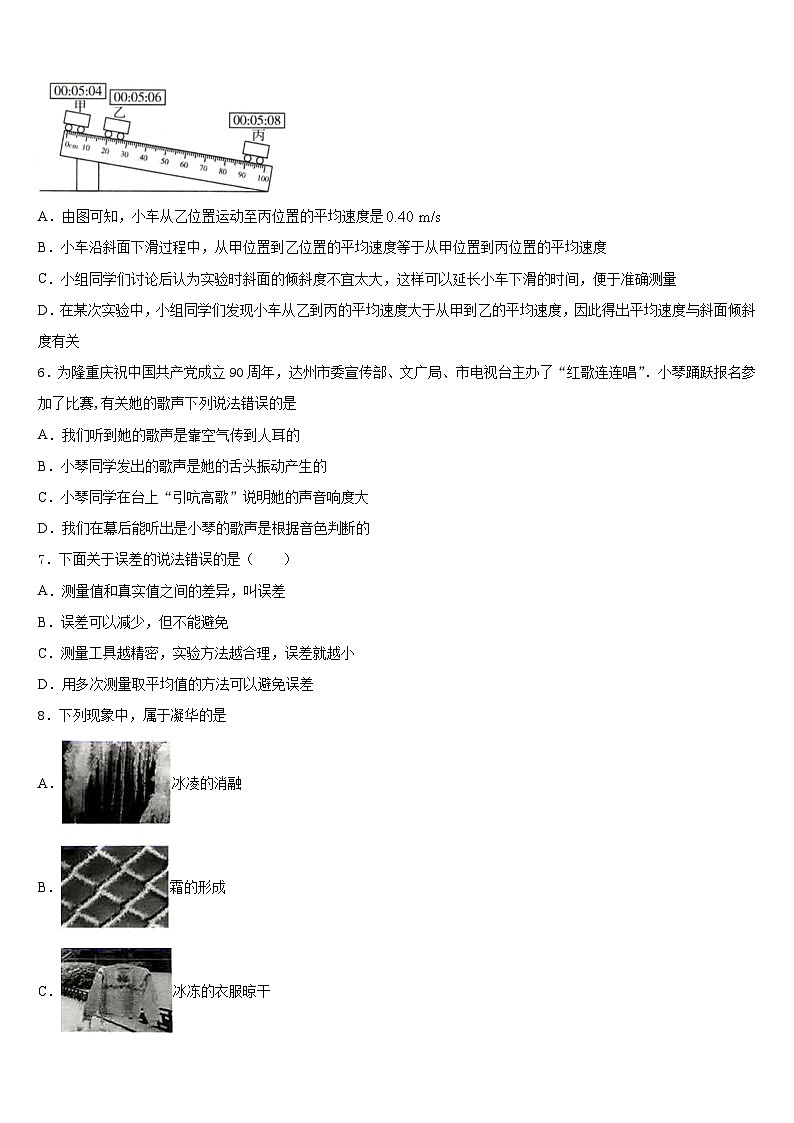2023-2024学年广西贵港市港北三中学八上物理期末学业水平测试模拟试题含答案02
