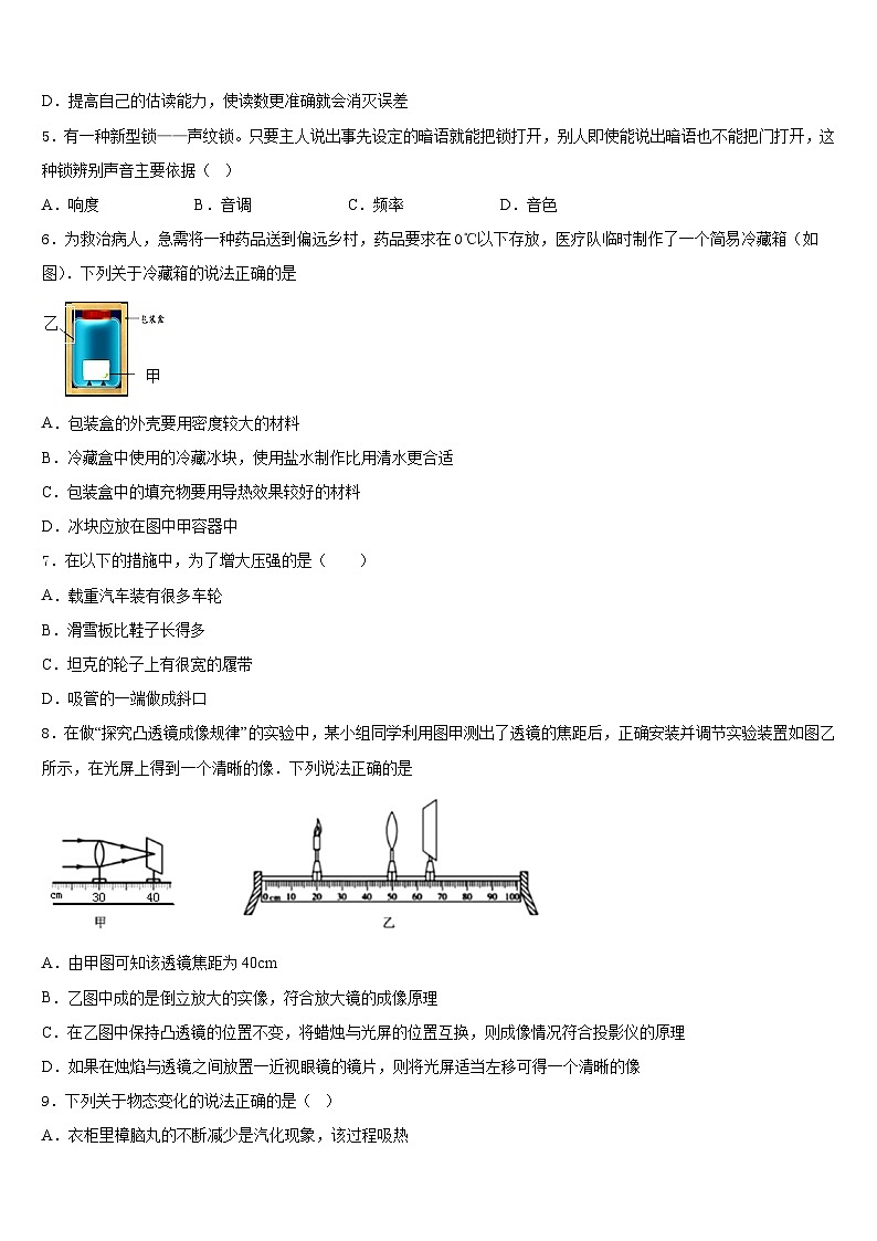 2023-2024学年江苏省南京市栖霞区物理八上期末学业水平测试试题含答案第2页