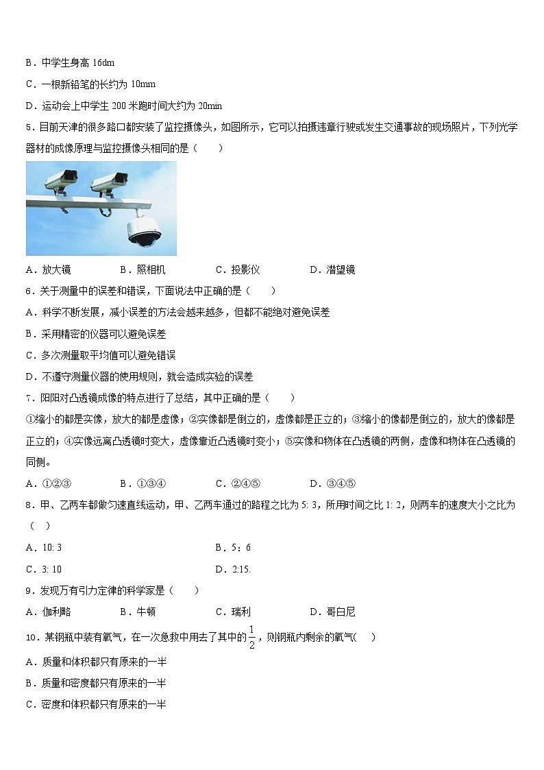 2023-2024学年期河南省南阳市南召县八年级物理第一学期期末学业水平测试试题含答案第2页