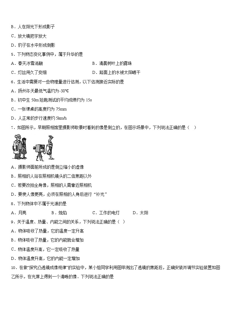 2023-2024学年江苏省南京市鼓楼区鼓楼实验中学物理八年级第一学期期末学业水平测试试题含答案第2页