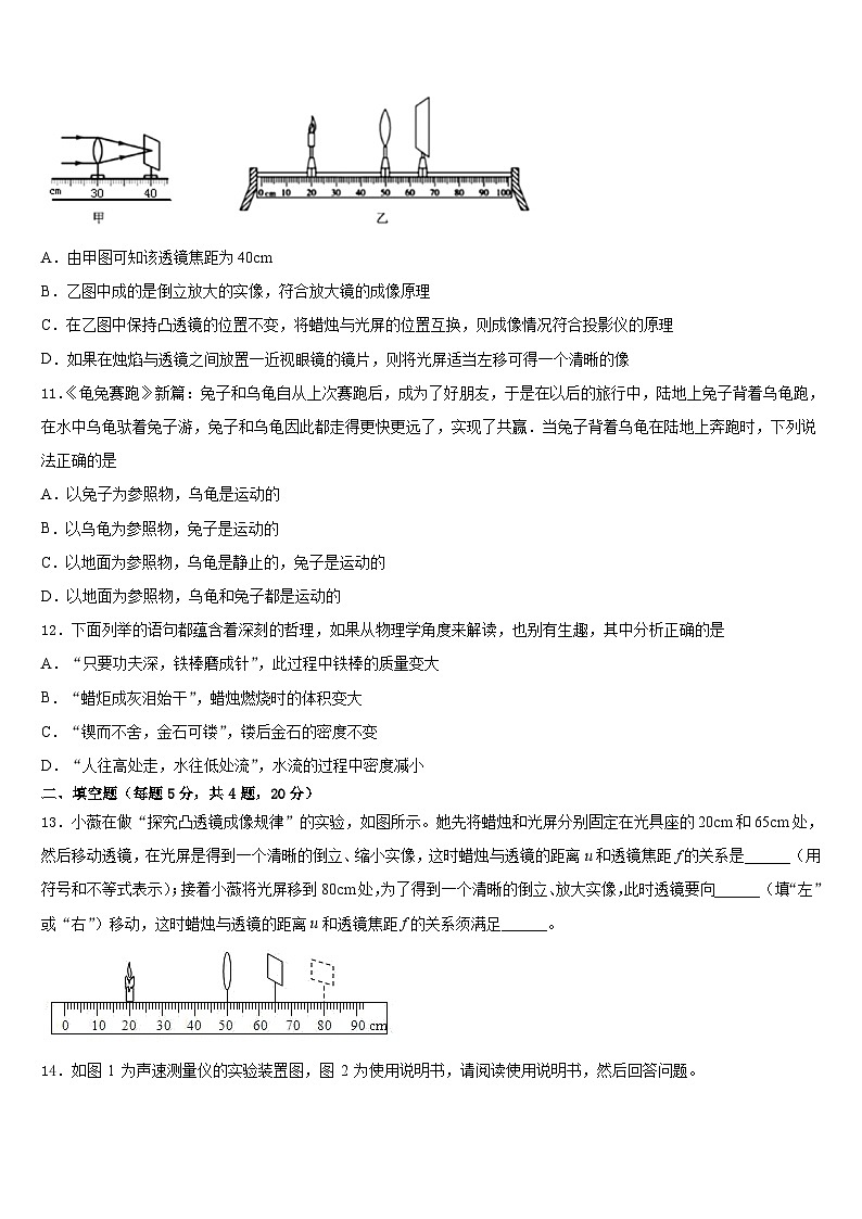 2023-2024学年江苏省南京市鼓楼区鼓楼实验中学物理八年级第一学期期末学业水平测试试题含答案第3页