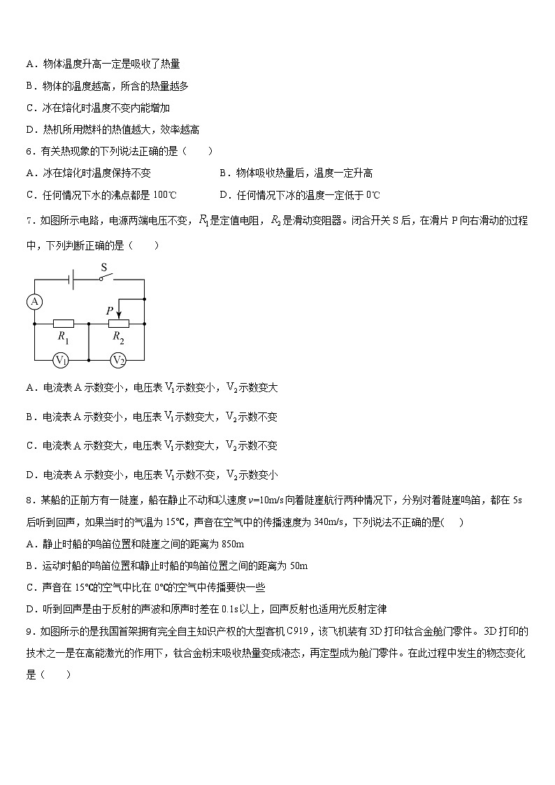 2023-2024学年江苏省南通市崇川区八一中学八上物理期末学业水平测试试题含答案02