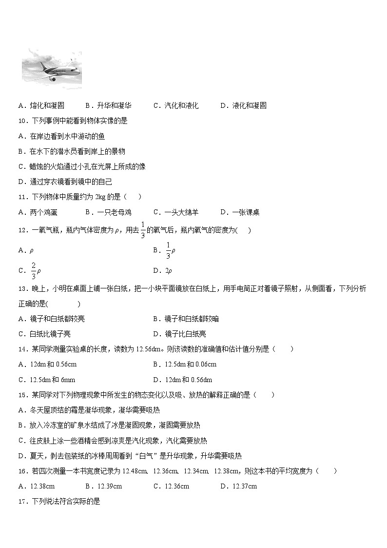 2023-2024学年江苏省南通市崇川区八一中学八上物理期末学业水平测试试题含答案03