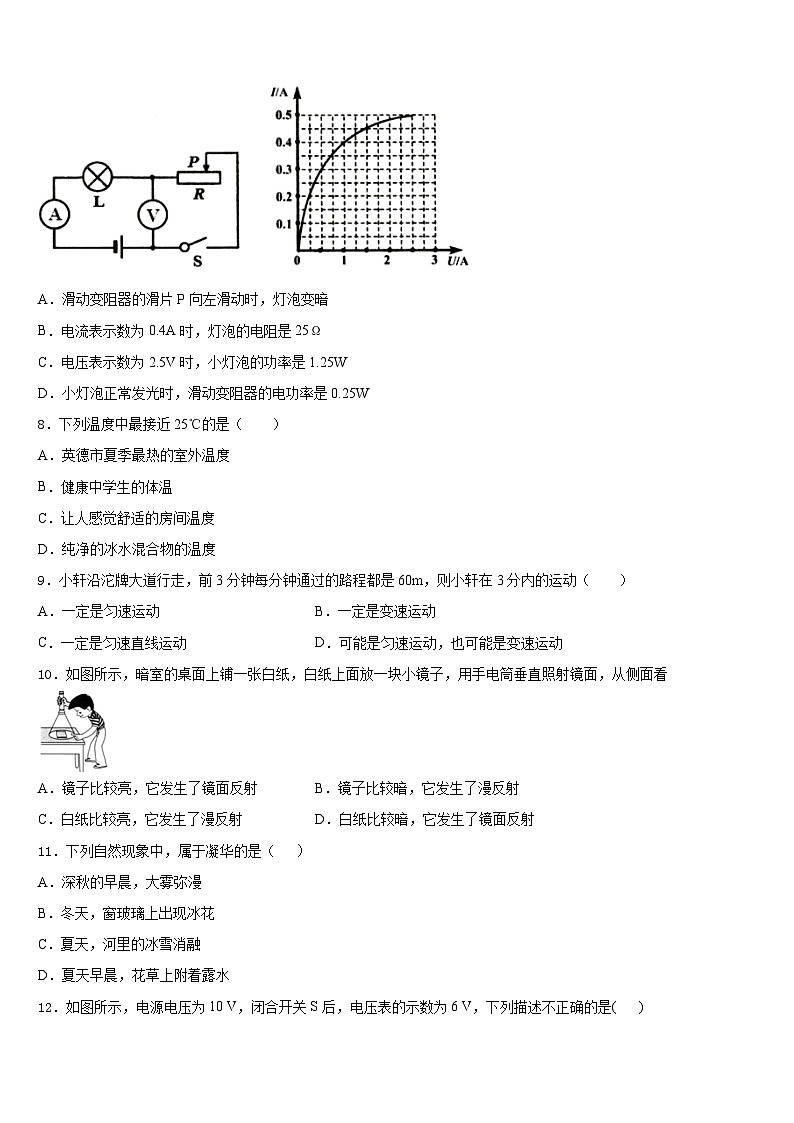2023-2024学年江苏省扬州市枣林湾学校八上物理期末学业水平测试模拟试题含答案03