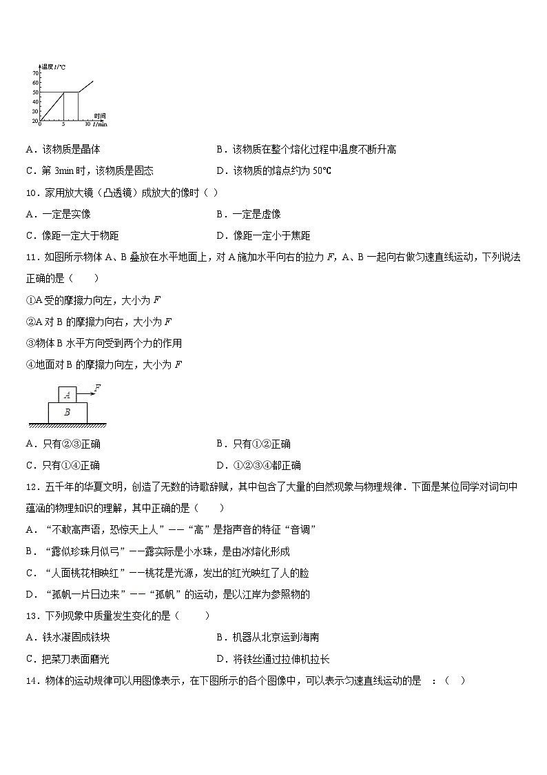 2023-2024学年江苏省无锡市阴山中学八年级物理第一学期期末学业水平测试模拟试题含答案第3页