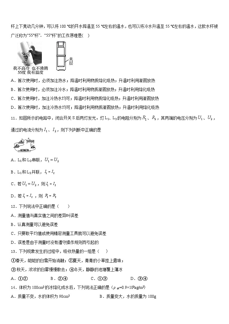 2023-2024学年江苏省盐城东台市实验中学八上物理期末学业水平测试模拟试题含答案03