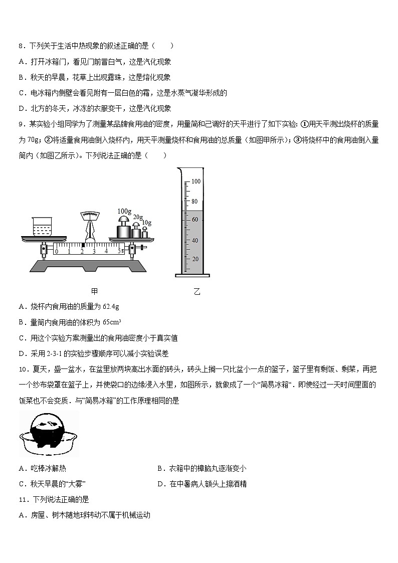 2023-2024学年江苏省连云港市海州区物理八上期末学业水平测试模拟试题含答案第3页