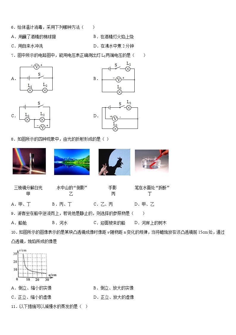 2023-2024学年江苏省苏州市草桥实验中学物理八上期末学业水平测试模拟试题含答案第2页