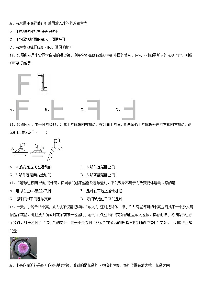 2023-2024学年江苏省苏州市草桥实验中学物理八上期末学业水平测试模拟试题含答案第3页