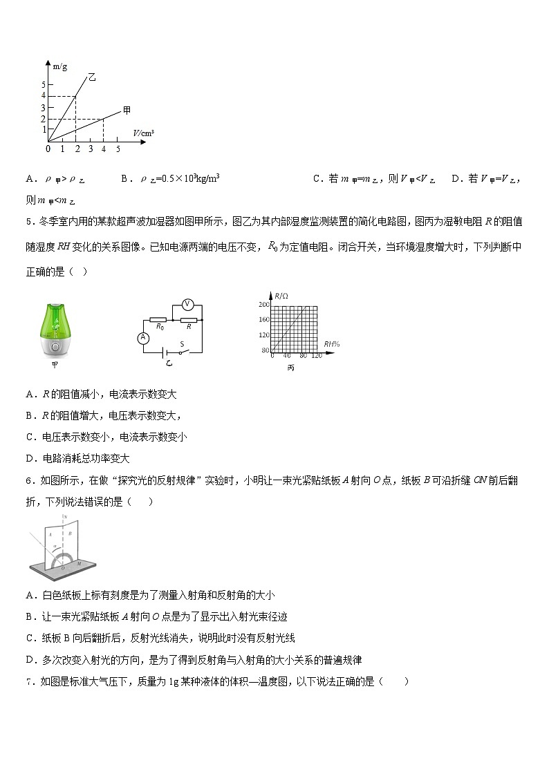 2023-2024学年江苏省苏州市平江中学八年级物理第一学期期末学业水平测试模拟试题含答案第2页