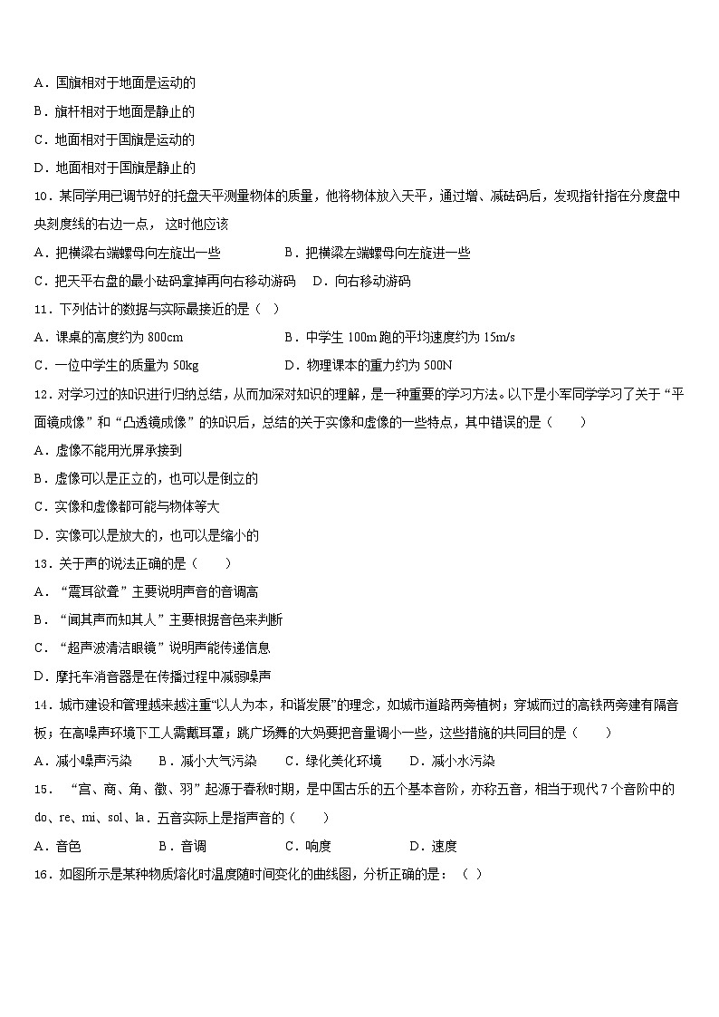 2023-2024学年河北保定雄县八年级物理第一学期期末学业水平测试模拟试题含答案第3页