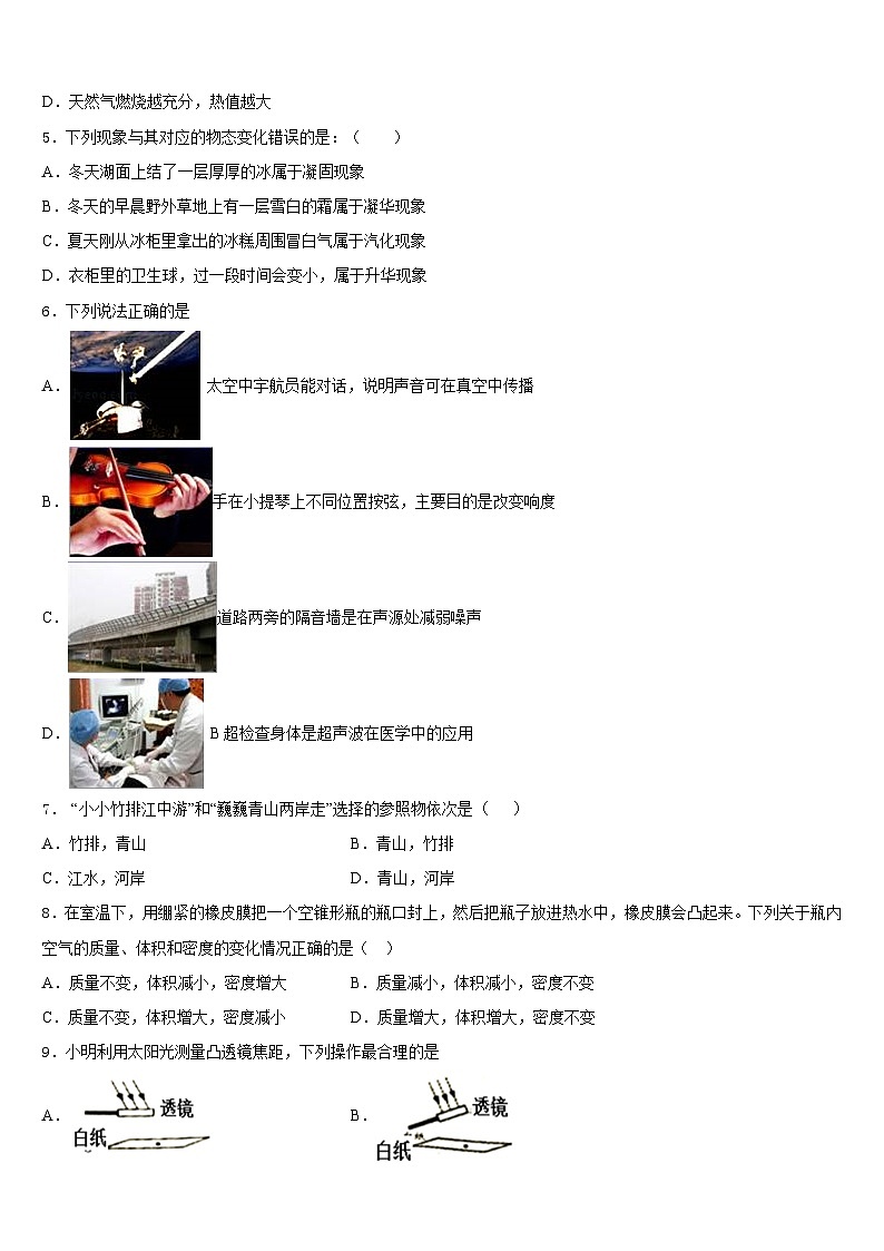 2023-2024学年河北省沽源县物理八年级第一学期期末学业水平测试试题含答案第2页