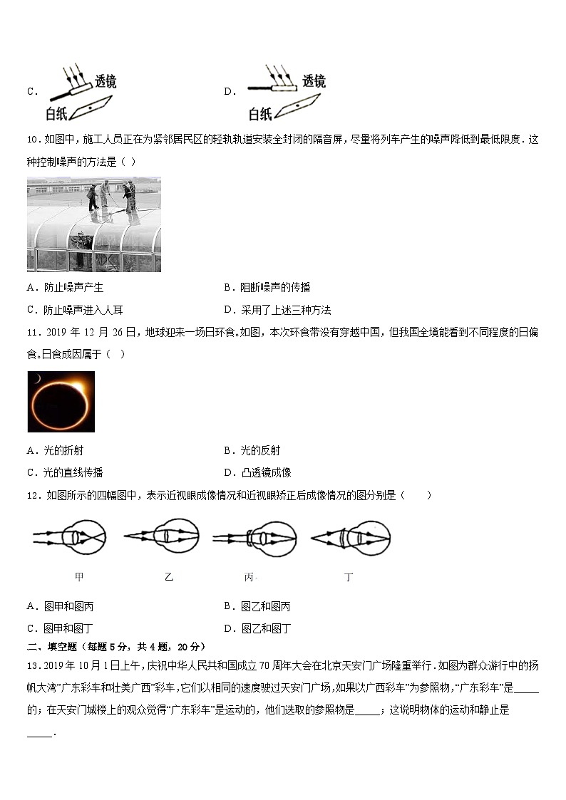 2023-2024学年河北省沽源县物理八年级第一学期期末学业水平测试试题含答案第3页