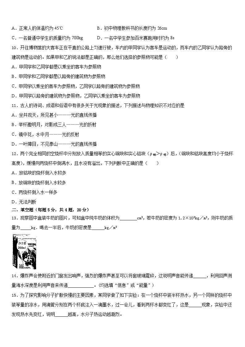 2023-2024学年河北省石家庄28教育集团物理八上期末学业水平测试模拟试题含答案03