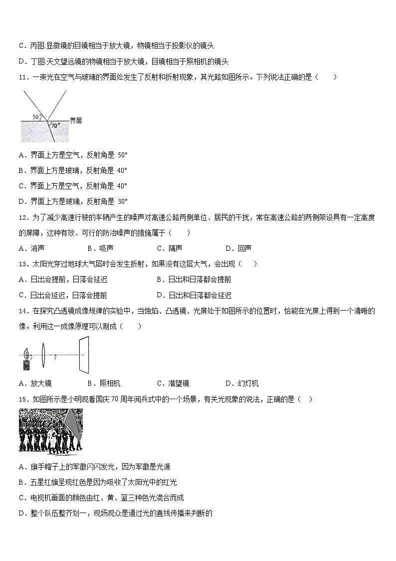 2023-2024学年河北省唐山市名校物理八上期末学业水平测试试题含答案03