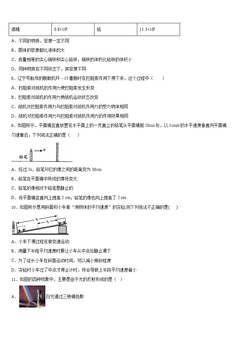 2023-2024学年河北省武邑中学物理八年级第一学期期末学业水平测试试题含答案第3页