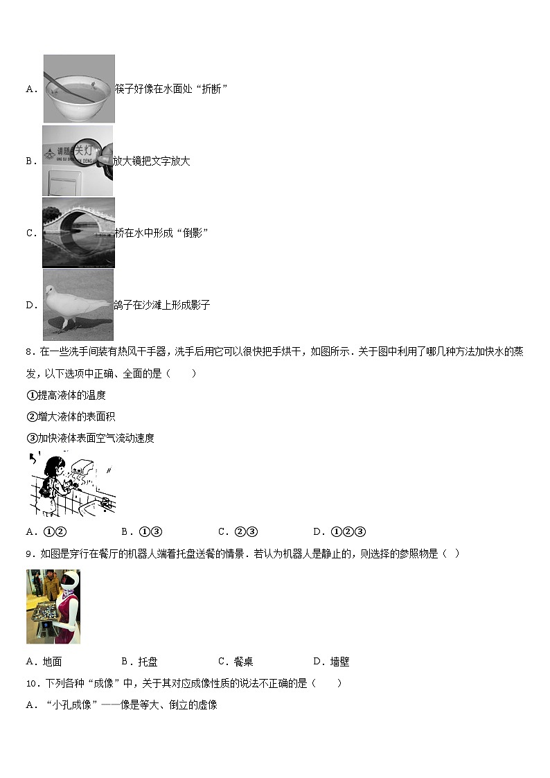 2023-2024学年河北省鸡泽县物理八上期末学业水平测试模拟试题含答案第3页