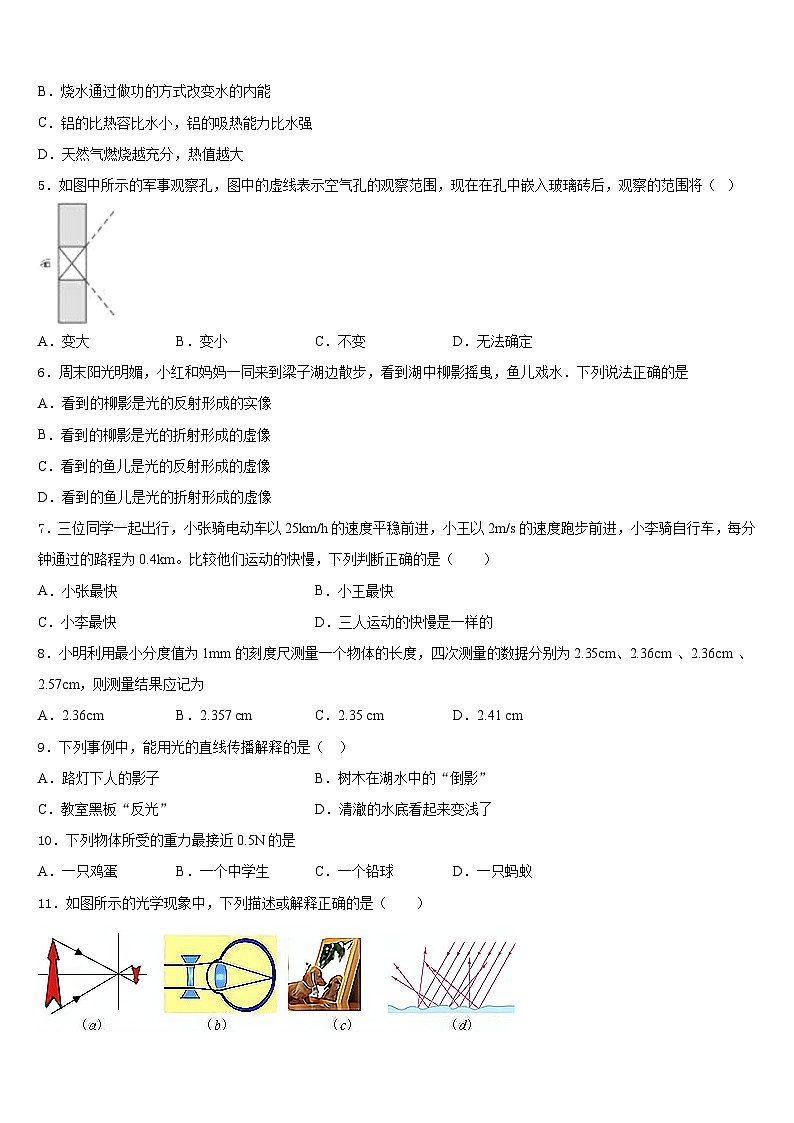 2023-2024学年河北省迁安市物理八年级第一学期期末学业水平测试试题含答案第2页