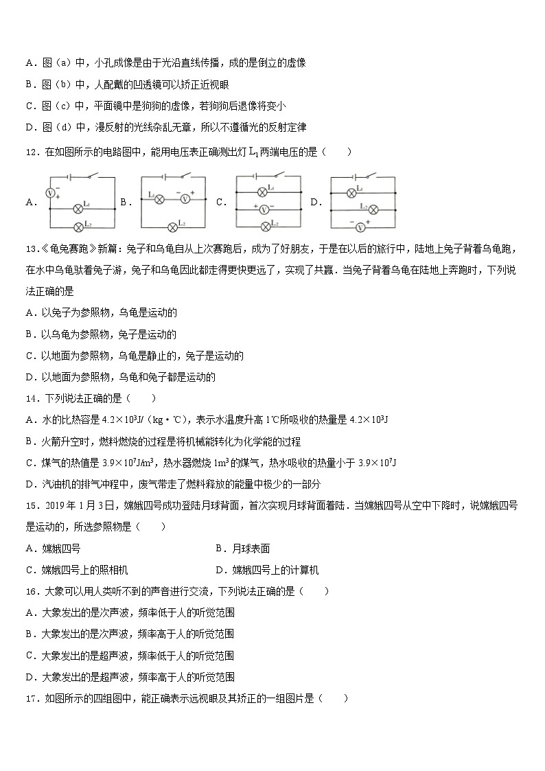 2023-2024学年河北省迁安市物理八年级第一学期期末学业水平测试试题含答案第3页
