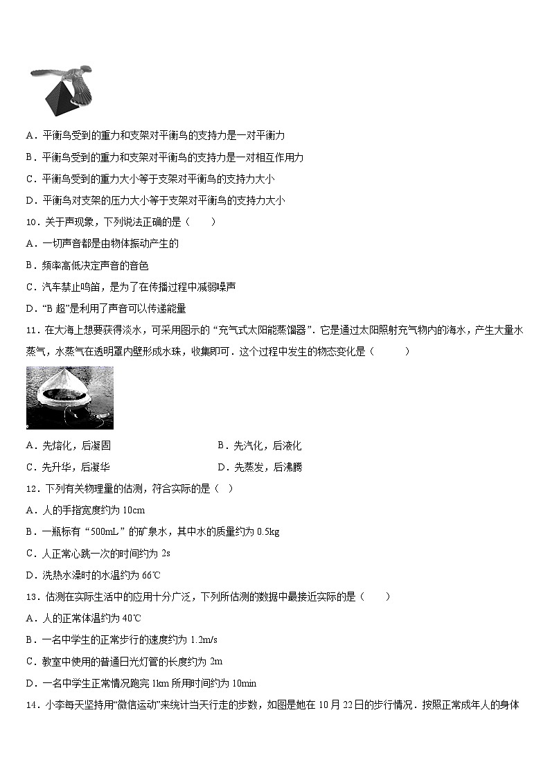 2023-2024学年河南省安阳市林州市八上物理期末学业水平测试模拟试题含答案第3页