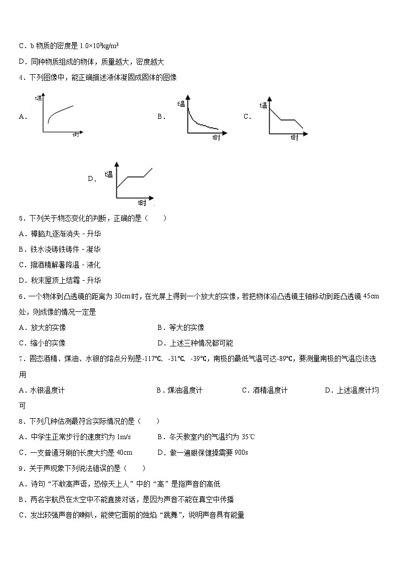 2023-2024学年河南省宝丰县杨庄镇第一初级中学八年级物理第一学期期末学业水平测试试题含答案第2页