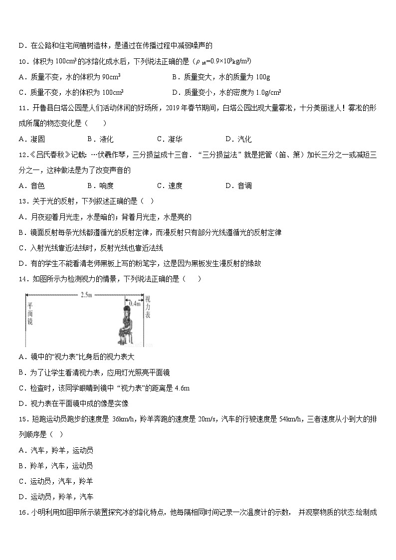 2023-2024学年河南省宝丰县杨庄镇第一初级中学八年级物理第一学期期末学业水平测试试题含答案第3页