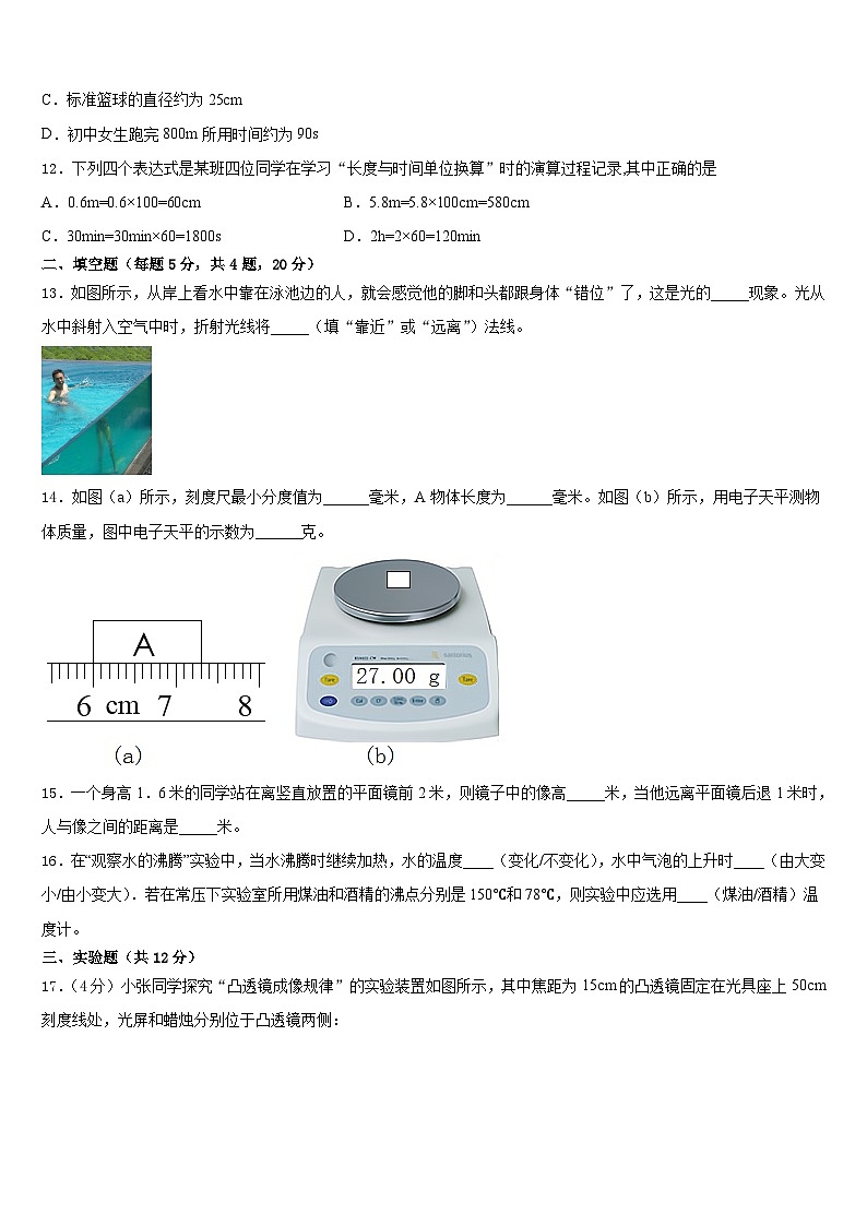 2023-2024学年河南省洛阳洛宁县联考八年级物理第一学期期末学业水平测试模拟试题含答案第3页