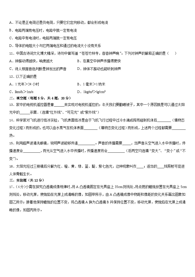 2023-2024学年河南省驻马店市新蔡县八上物理期末学业水平测试试题含答案第3页