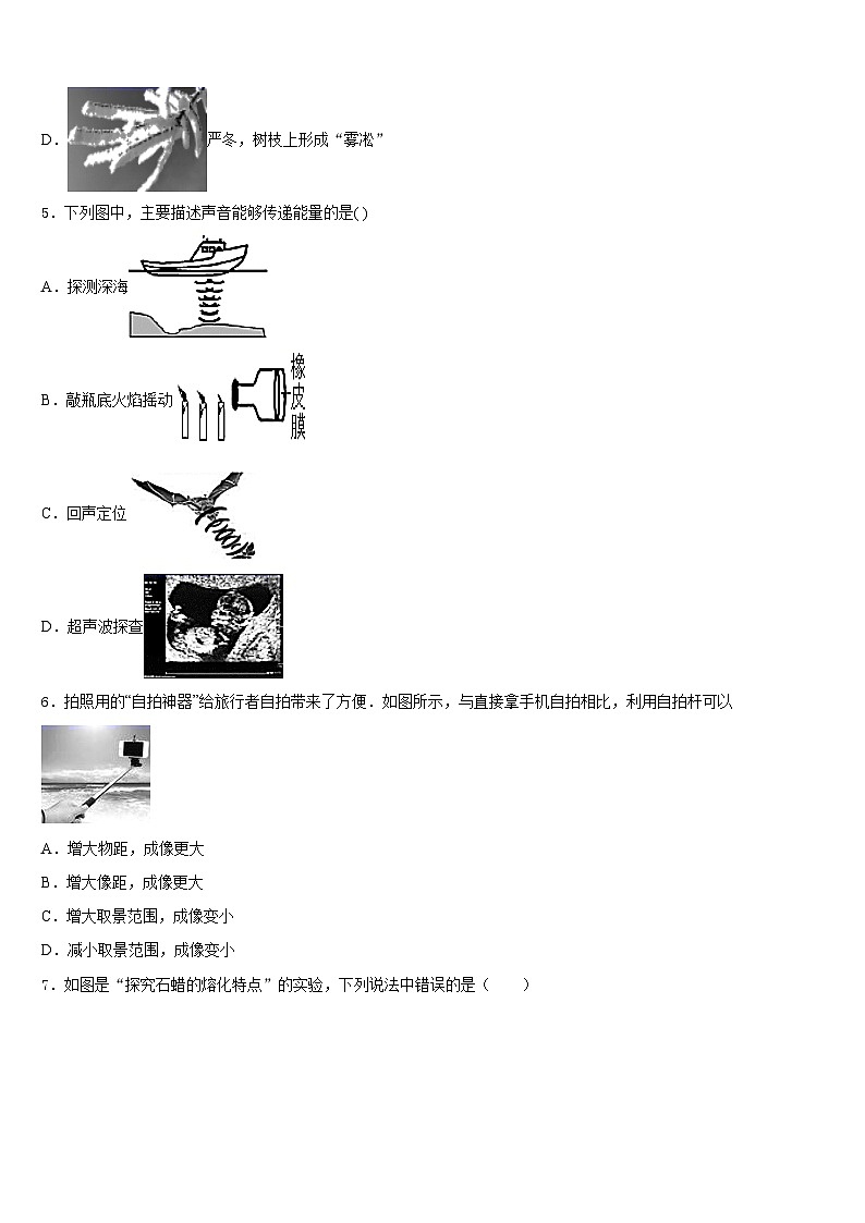 2023-2024学年浙江省台州市黄岩区黄岩实验中学八年级物理第一学期期末学业水平测试模拟试题含答案第2页