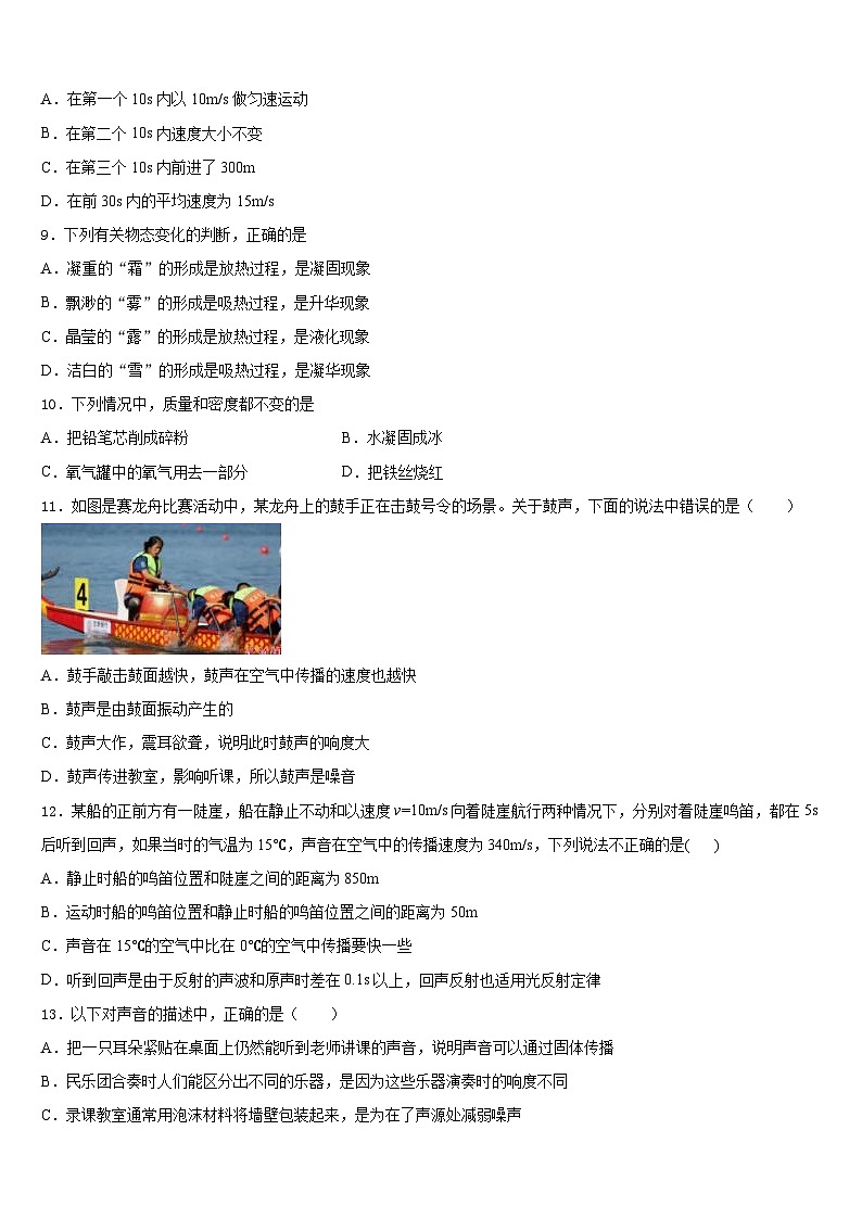2023-2024学年海南省临高县临高中学八上物理期末复习检测试题含答案03