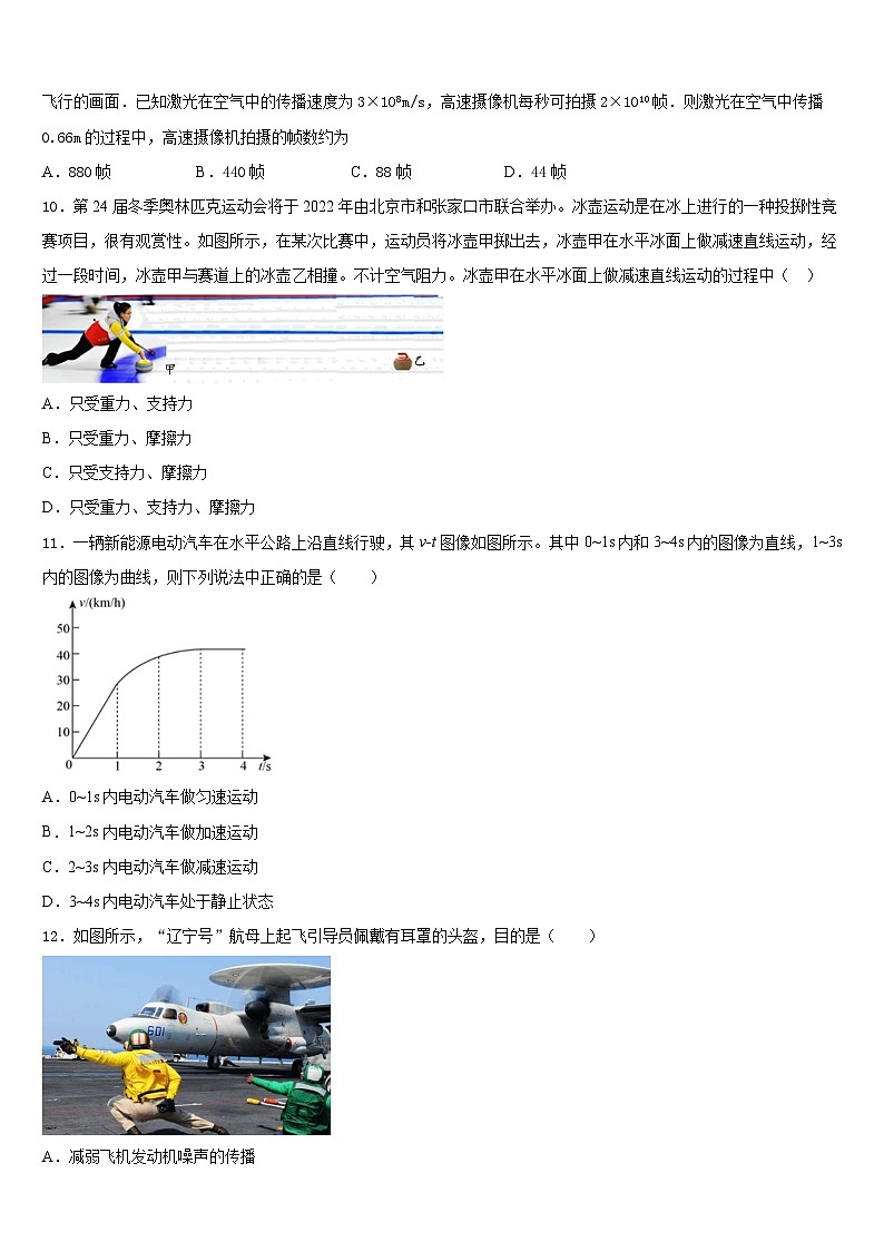 2023-2024学年湖北恩施市龙凤镇民族初级中学八上物理期末学业水平测试试题含答案第3页