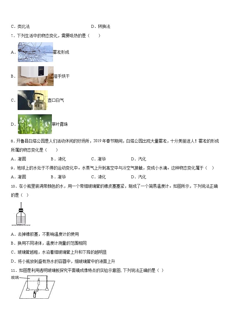 2023-2024学年湖北省武汉市蔡甸区八校联盟八年级物理第一学期期末学业水平测试模拟试题含答案第2页