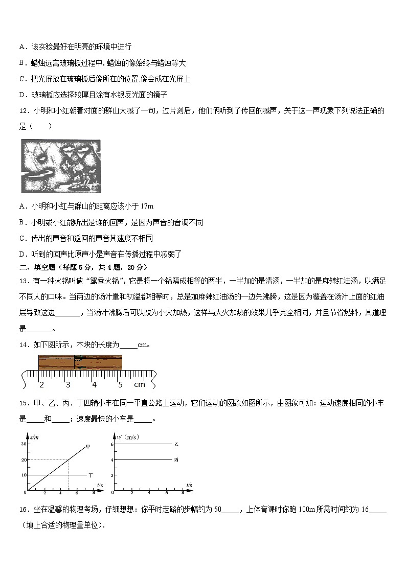 2023-2024学年湖北省武汉市蔡甸区八校联盟八年级物理第一学期期末学业水平测试模拟试题含答案第3页