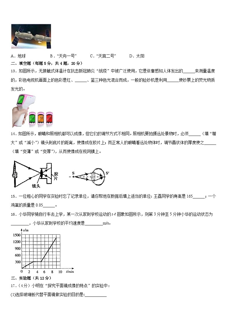 2023-2024学年湖北省随州市二中学八年级物理第一学期期末学业水平测试试题含答案第3页