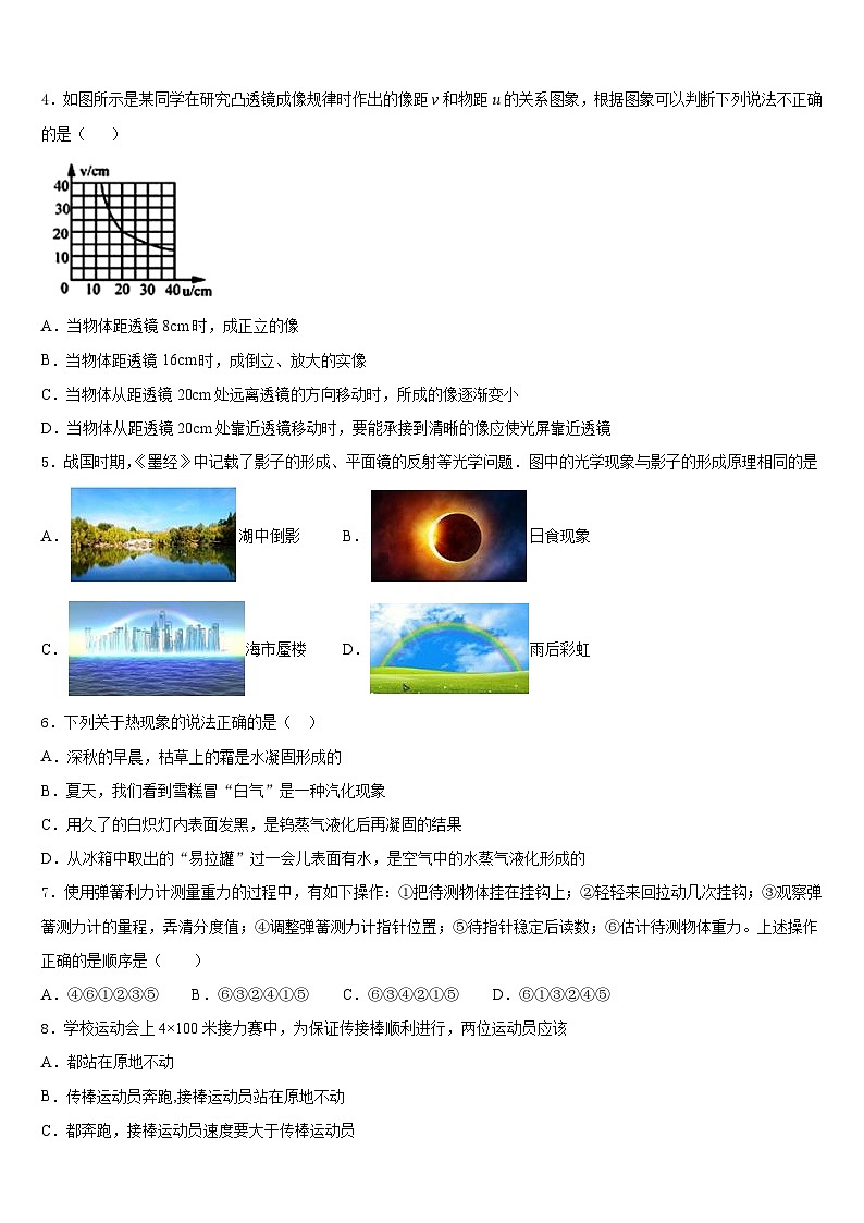2023-2024学年湖北省黄石市下陆区八年级物理第一学期期末学业水平测试模拟试题含答案第2页