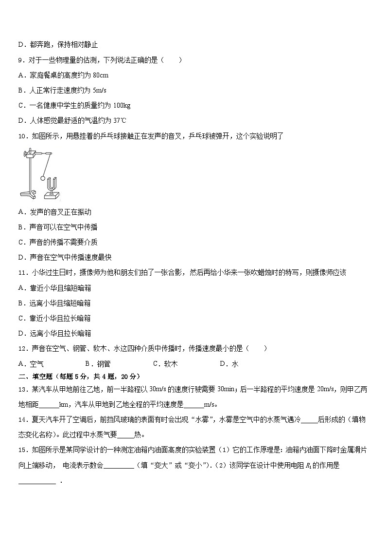 2023-2024学年湖北省黄石市下陆区八年级物理第一学期期末学业水平测试模拟试题含答案第3页