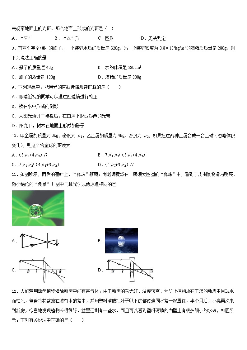 2023-2024学年湖南省永州零冷两区七校联考八上物理期末学业水平测试试题含答案第2页
