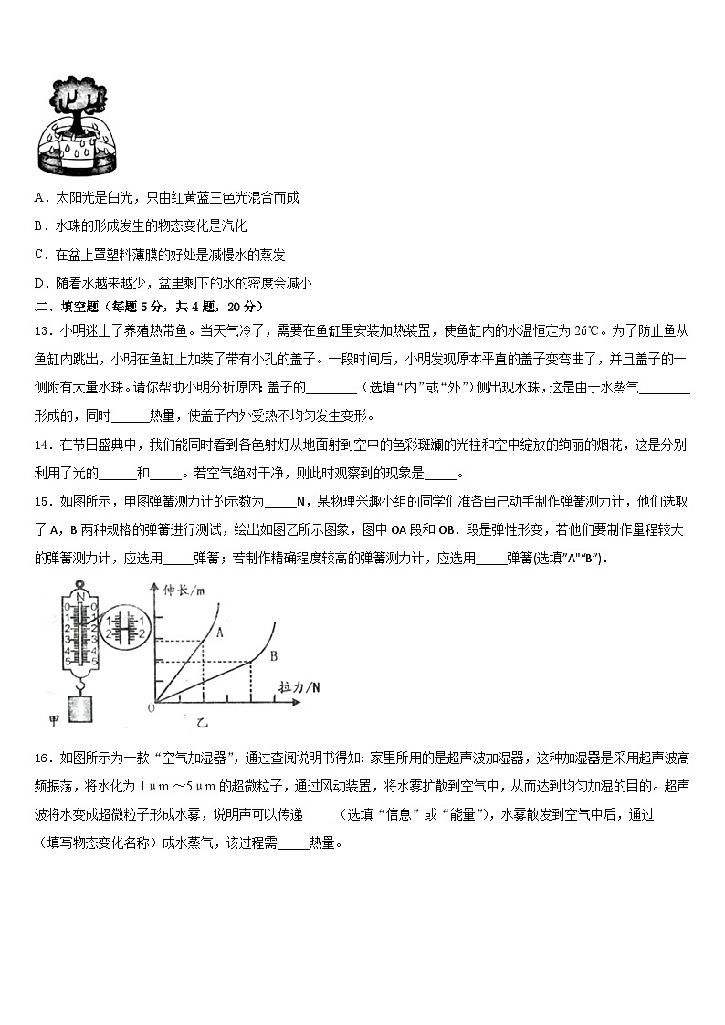 2023-2024学年湖南省永州零冷两区七校联考八上物理期末学业水平测试试题含答案第3页