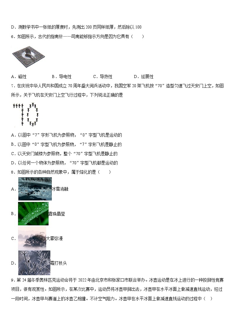 2023-2024学年湖南省祁阳县八上物理期末学业水平测试模拟试题含答案第2页