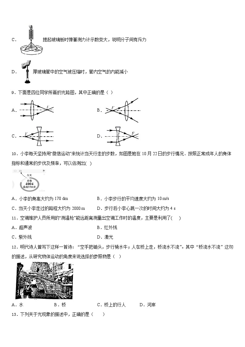 2023-2024学年湖南省长沙市长郡双语实验中学物理八年级第一学期期末学业水平测试模拟试题含答案第3页