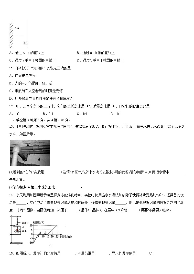 2023-2024學(xué)年甘南市重點中學(xué)八年級物理第一學(xué)期期末學(xué)業(yè)水平測試試題含答案第3頁