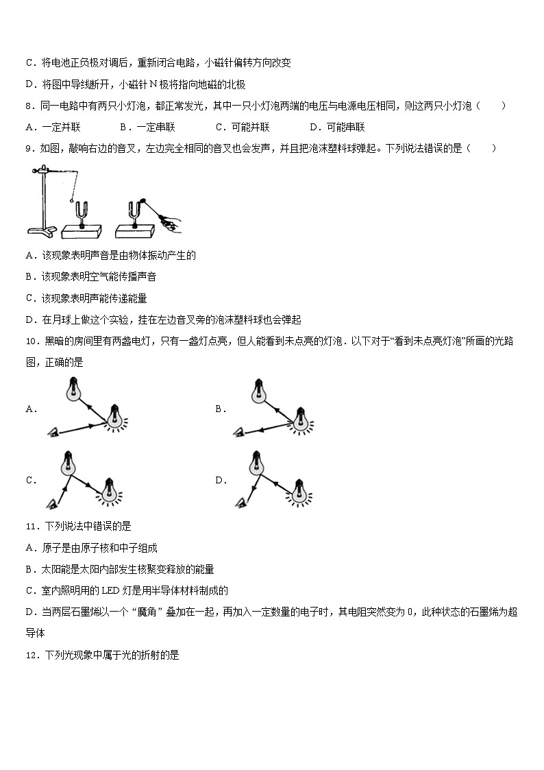 2023-2024学年湖南省长沙市望城区第二中学八年级物理第一学期期末学业水平测试模拟试题含答案第3页
