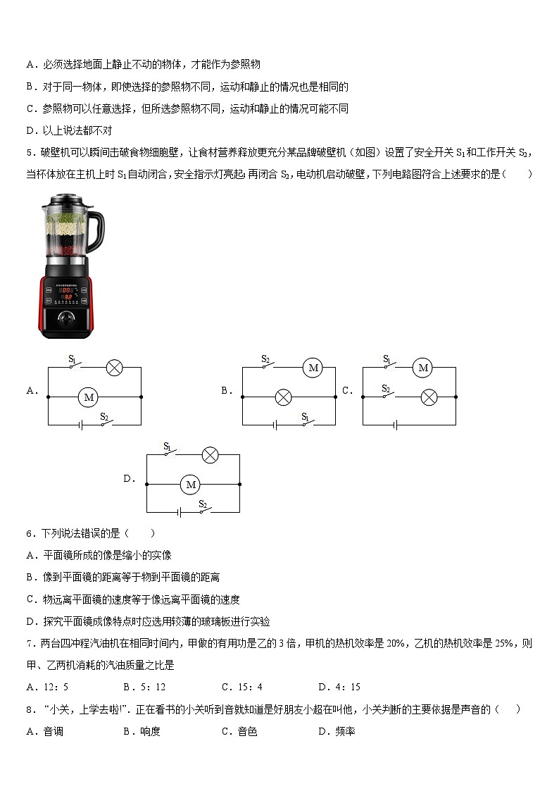 2023-2024学年湖南长沙长郡梅溪湖中学物理八上期末学业水平测试模拟试题含答案第2页