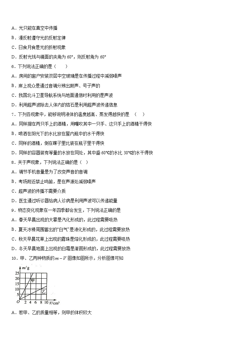 2023-2024学年江苏省泰州市泰兴实验中学八上物理期末学业水平测试模拟试题含答案02