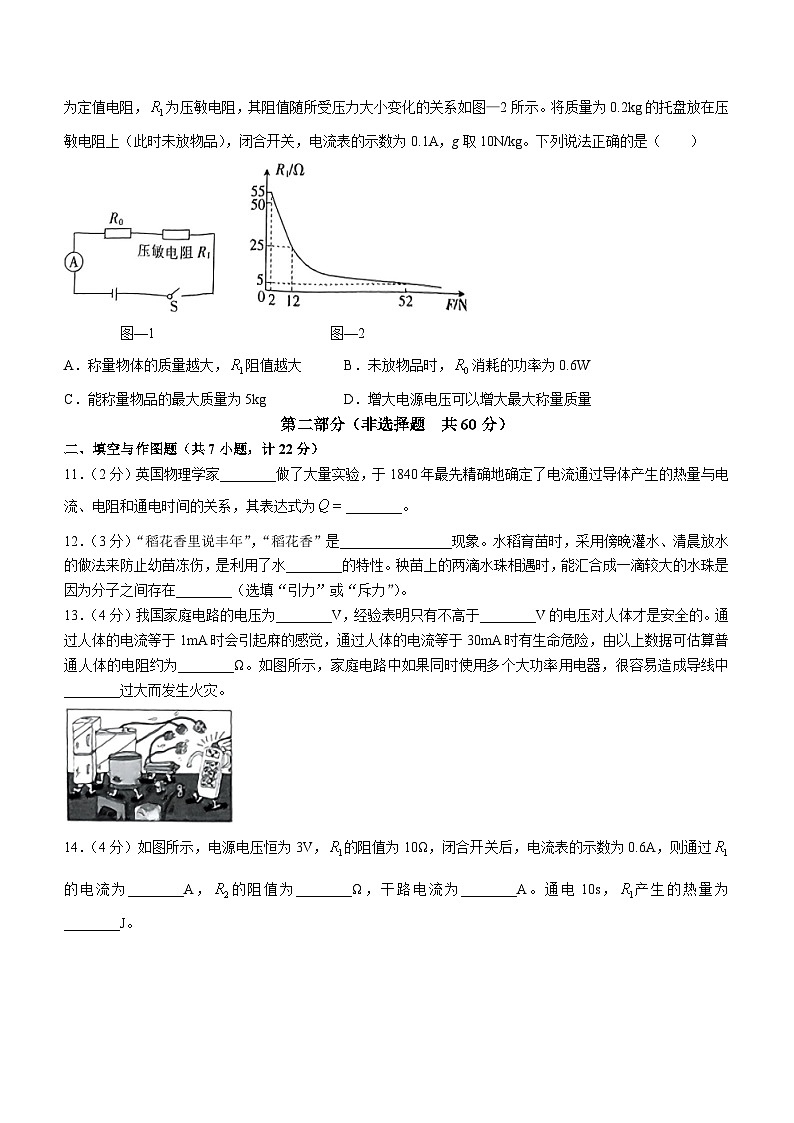 陕西省榆林市子洲县子洲县周家硷中学2023-2024学年九年级上学期1月期末物理试题第3页